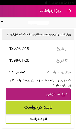 نرم افزار رایتل من